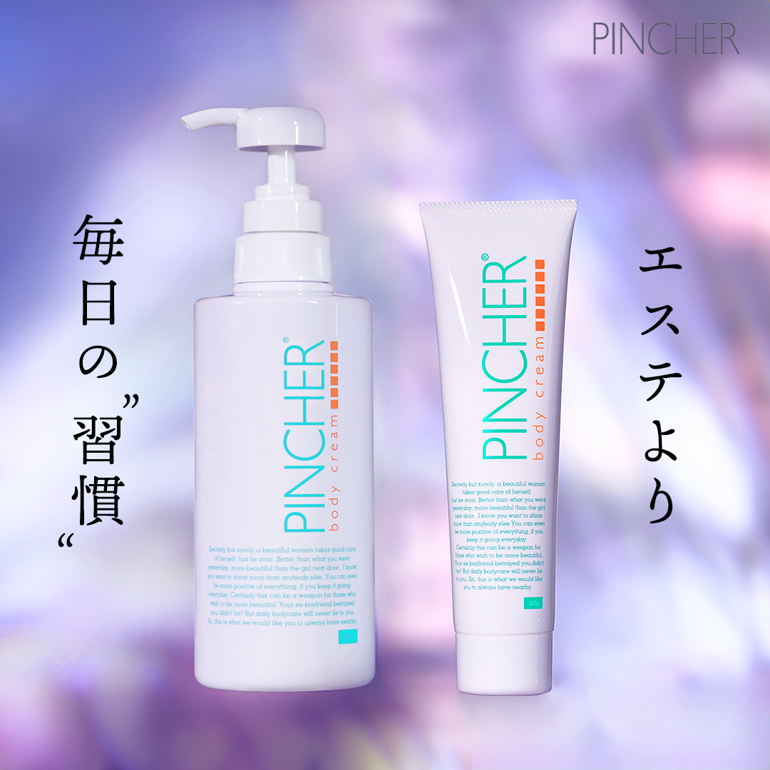 ボディクリーム】body cream – PINCHER®JAPAN【公式】 ボディクリーム】body cream – PINCHER®JAPAN【公式】