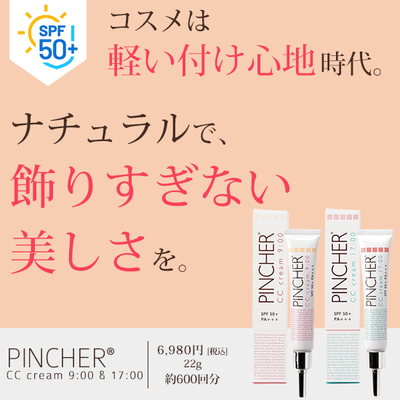 【CCクリーム】CC cream 9:00 & 17:00