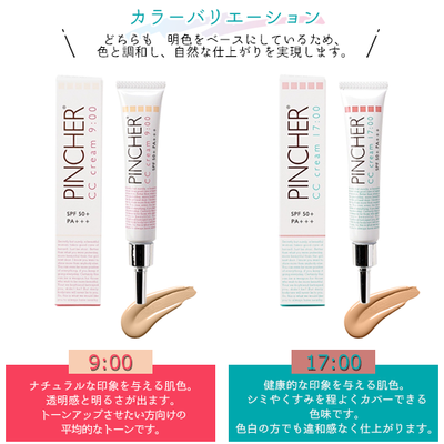 【CCクリーム】CC cream 9:00 & 17:00