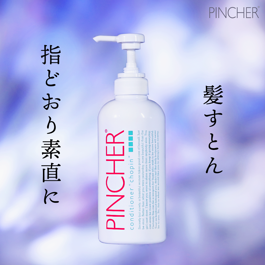コンディショナー ショパン】conditioner “chopin” – PINCHER®JAPAN
