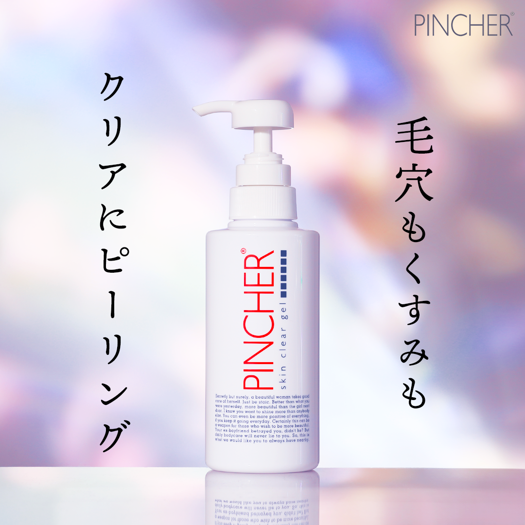 ピーリング】skin clear gel – PINCHER®JAPAN【公式】 ピーリング】skin clear gel – PINCHER®JAPAN【公式】