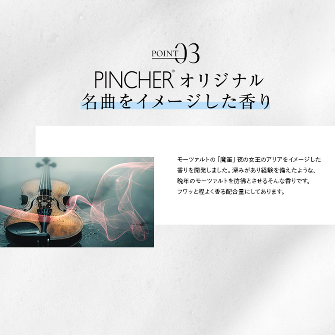 コンディショナー モーツァルト】conditioner “Mozart” – PINCHER コンディショナー モーツァルト】conditioner “Mozart” – PINCHER