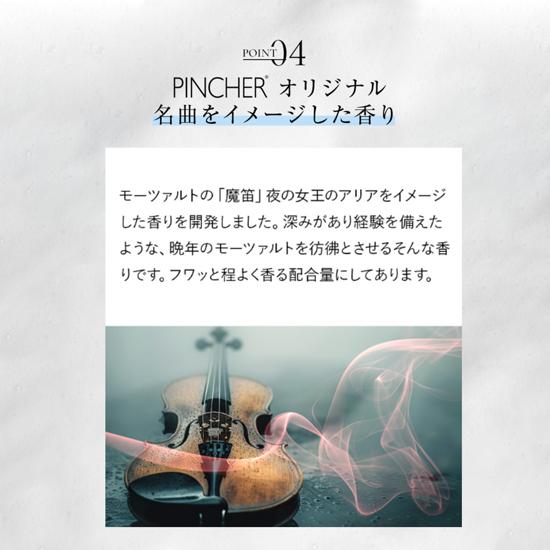 シャンプー モーツァルト】shampoo “Mozart” – PINCHER®JAPAN