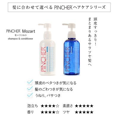 【コンディショナー　モーツァルト】conditioner “Mozart”