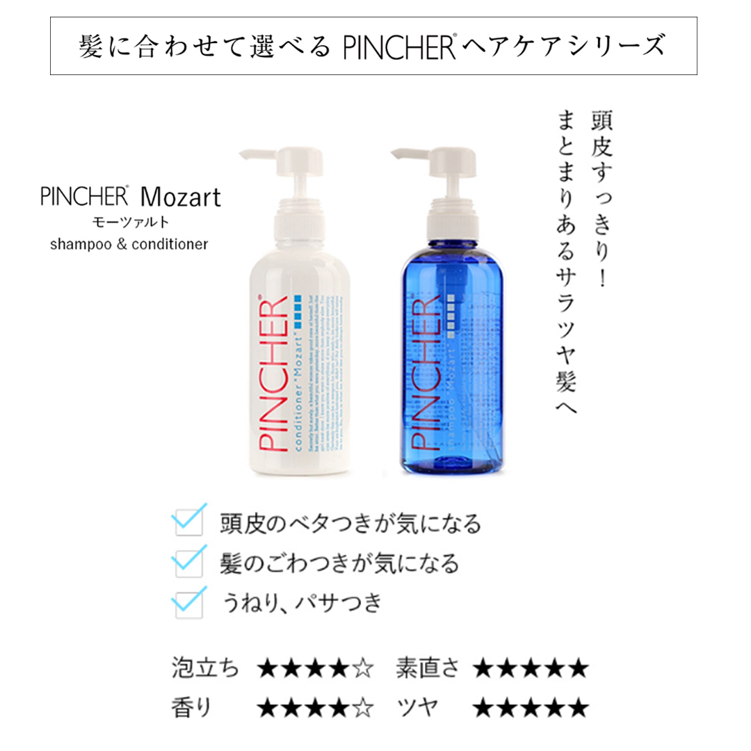 シャンプー ショパン】shampoo “chopin” – PINCHER®JAPAN【公式】