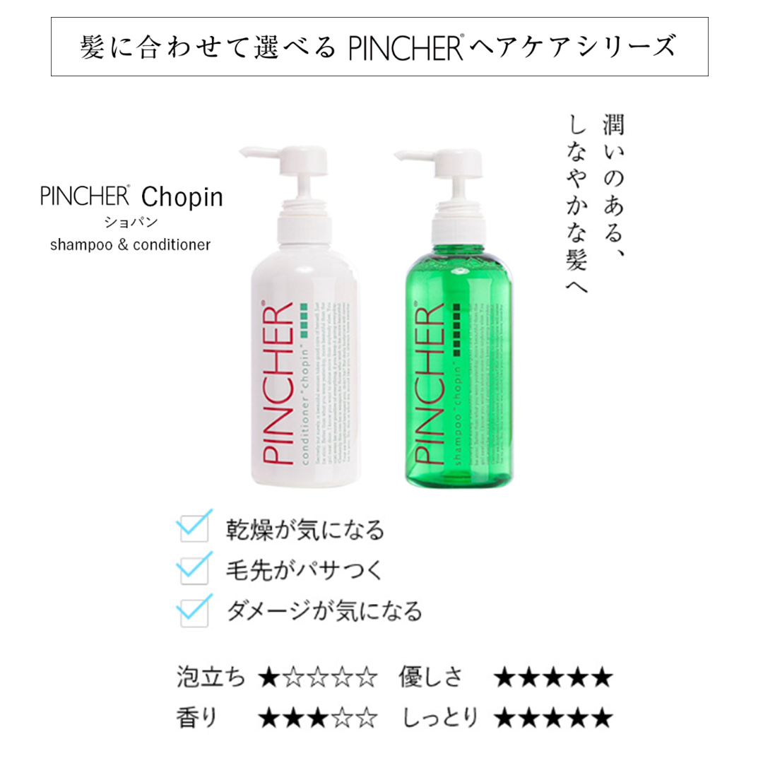 コンディショナー モーツァルト】conditioner “Mozart” – PINCHER
