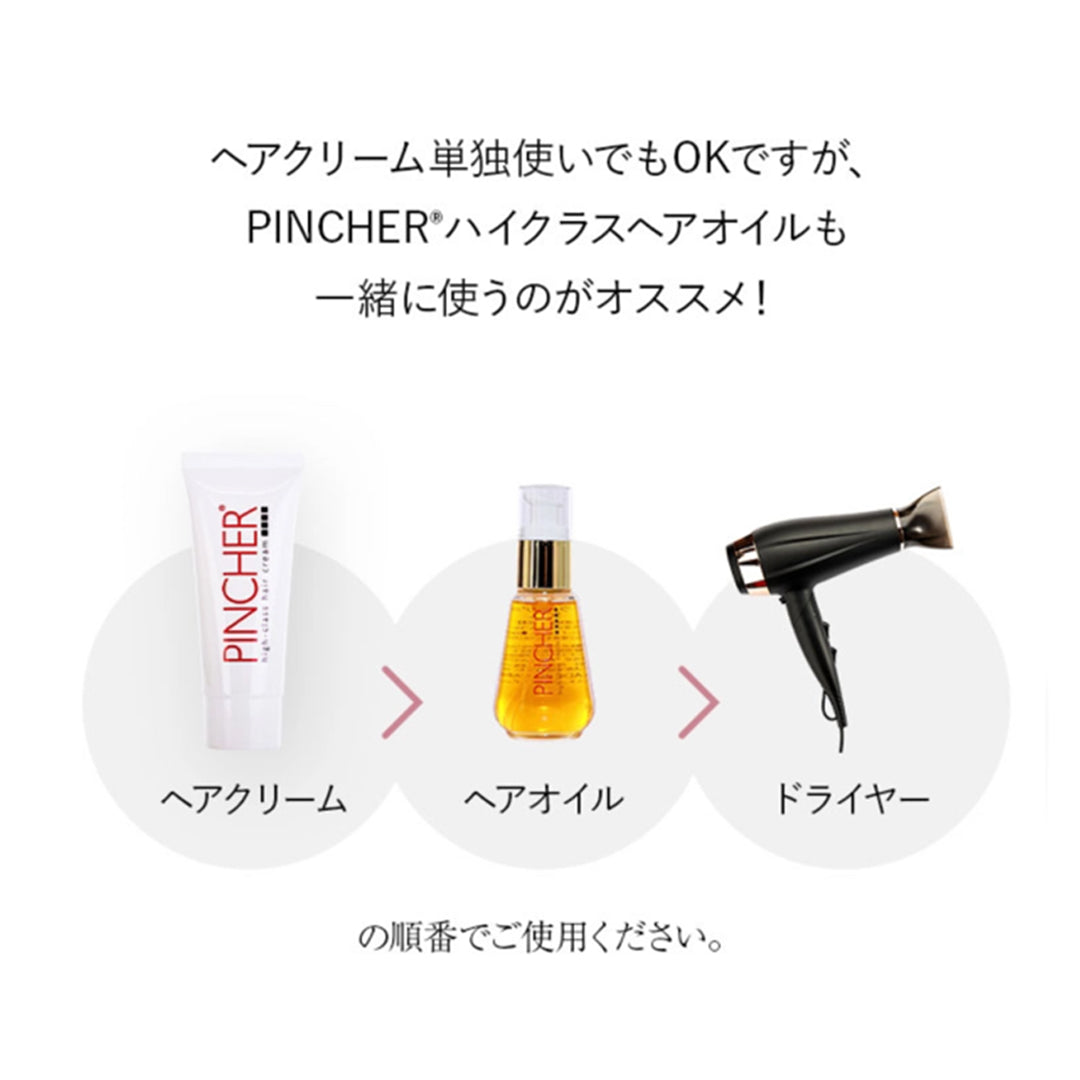ピンシャー　pincher ヘアオイル【大】アウトバストリートメント 楽天市場】【大ヘアオイル】high-class hair oil 150ml 大容量