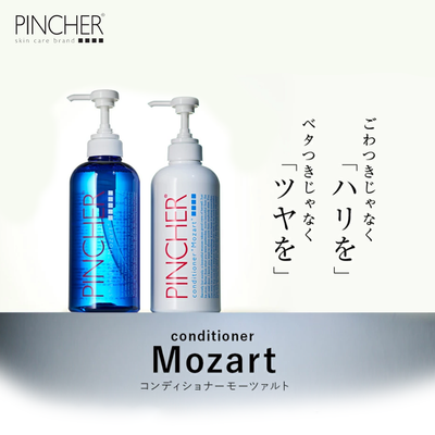 【コンディショナー　モーツァルト】conditioner “Mozart”