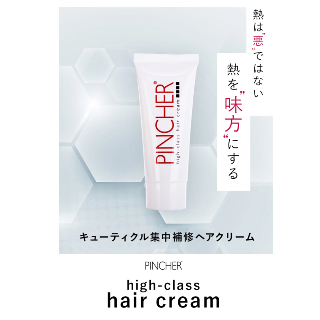 ヘアクリーム】high-class hair cream 100g ヘアクリーム