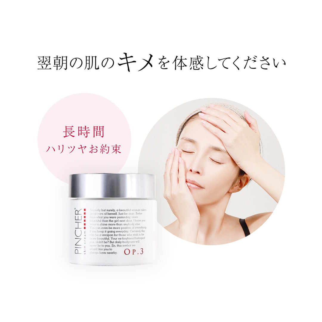 【赤】skin cream Op.3