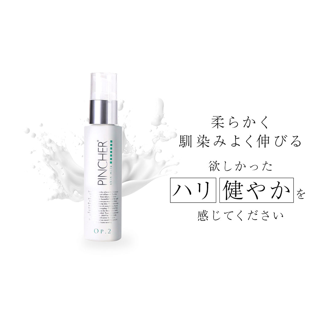 緑】skin milk Op.2 – PINCHER®JAPAN【公式】