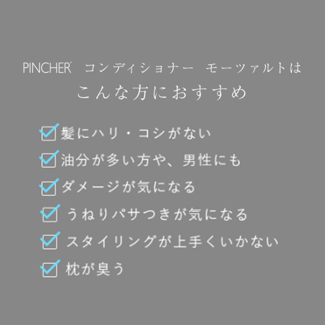 【コンディショナー　モーツァルト】conditioner “Mozart”