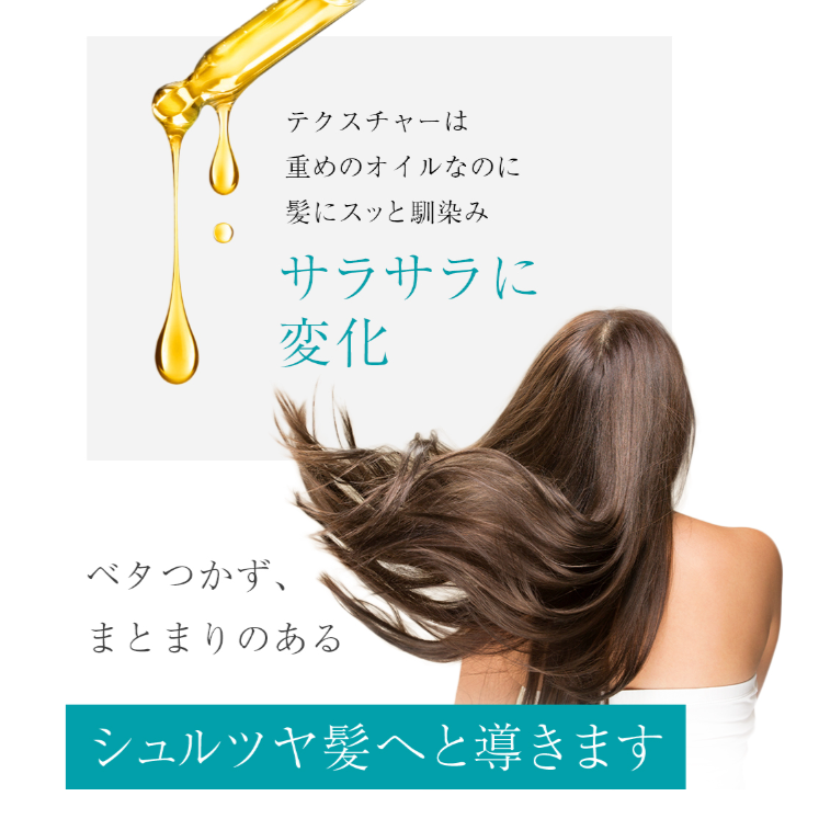 【ヘアオイル】high-class hair oil