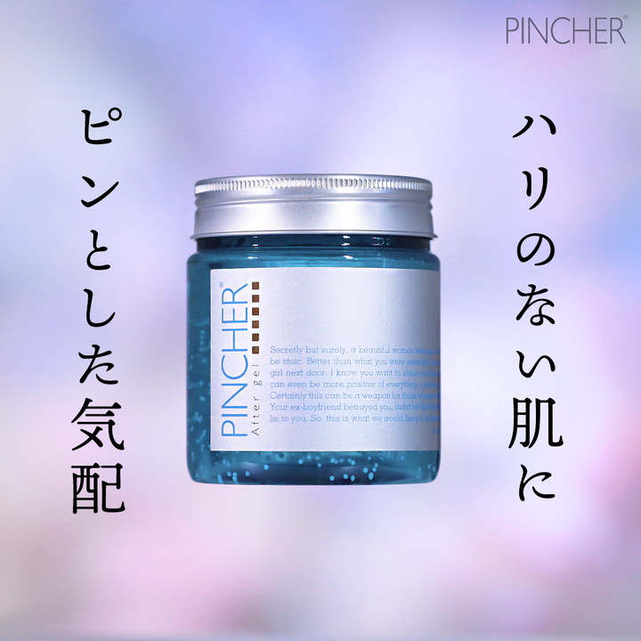 産後ボディメイク】after gel – PINCHER®JAPAN【公式】
