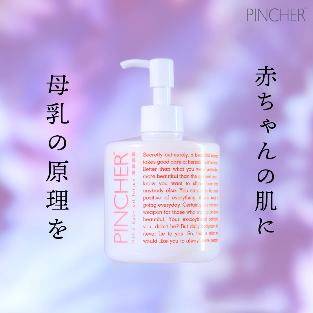 ベビー】Hello Baby oil lotion – PINCHER®JAPAN【公式】