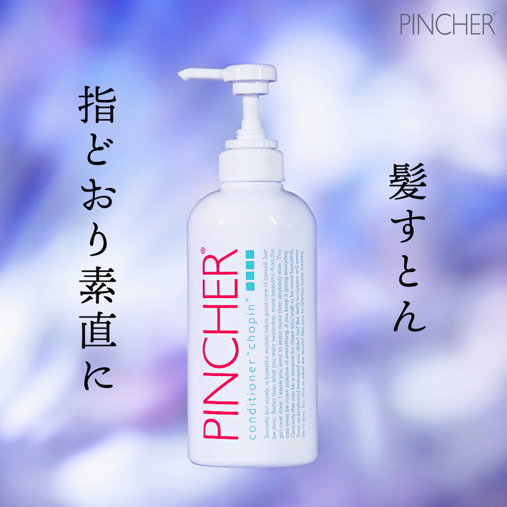 コンディショナー ショパン】conditioner “chopin” – PINCHER®JAPAN
