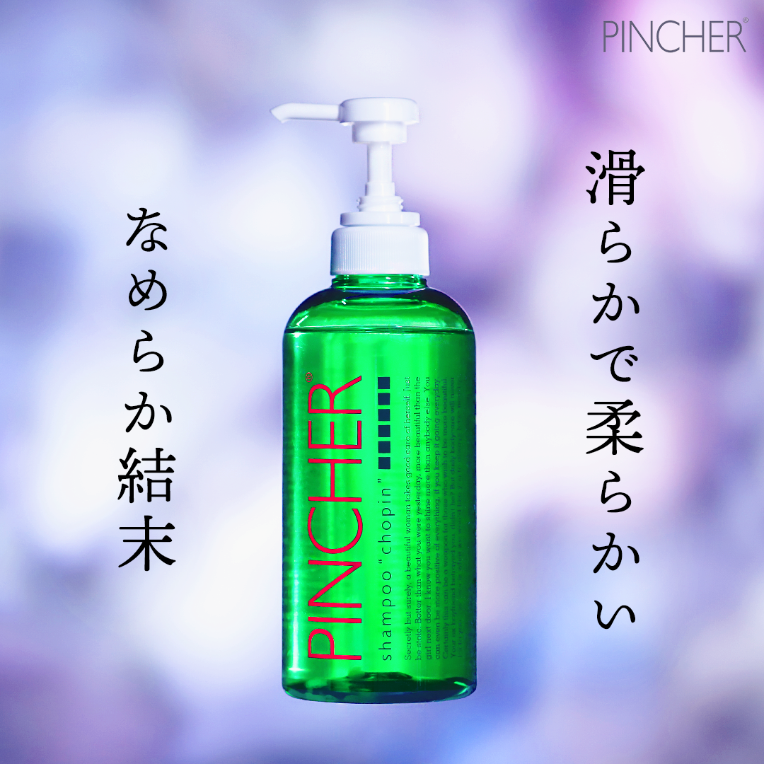【シャンプー　ショパン】shampoo “chopin”