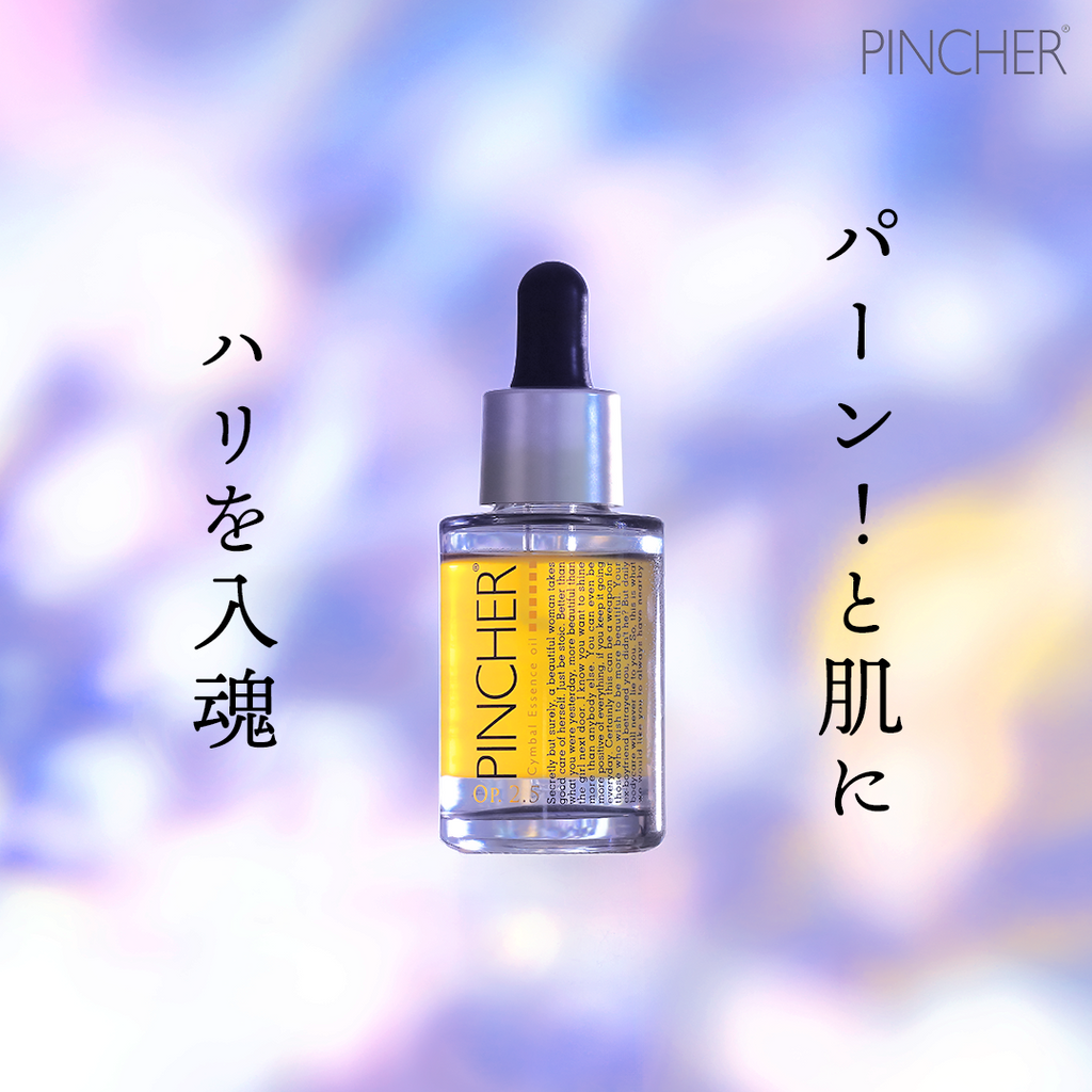 シンバル】Cymbal Essence oil Op.2.5 – PINCHER®JAPAN【公式】 シンバル】Cymbal Essence oil Op.2.5 – PINCHER®JAPAN【公式】