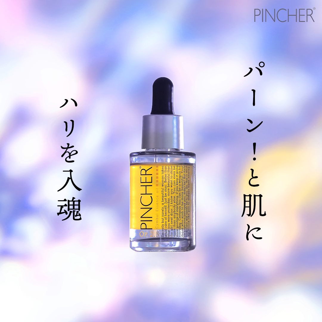 【シンバル】Cymbal Essence oil Op.2.5