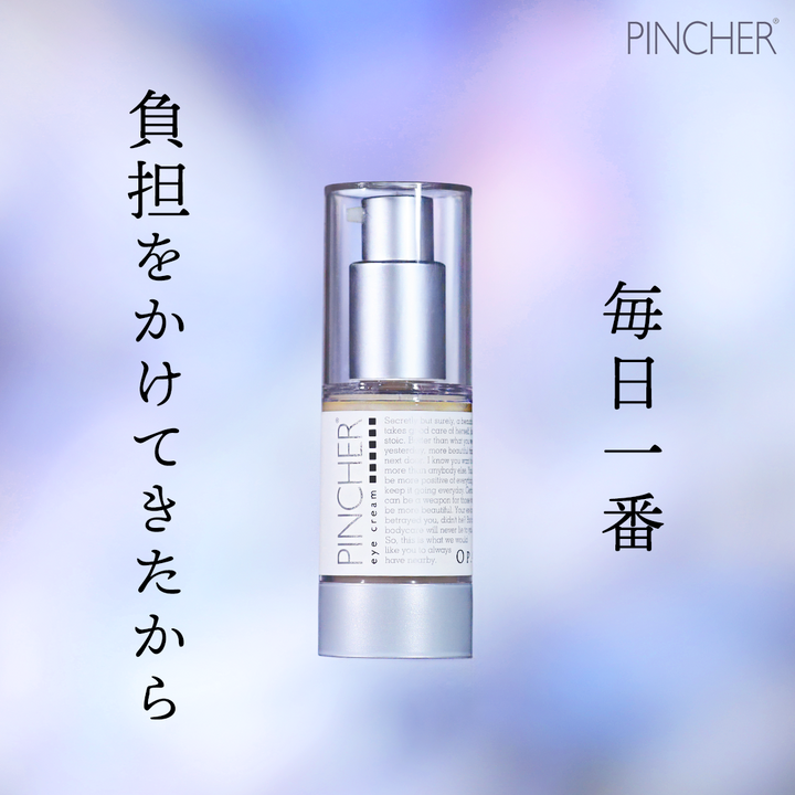 アイクリ】eye cream Op.4 – PINCHER®JAPAN【公式】 アイクリ】eye cream Op.4 – PINCHER®JAPAN【公式】
