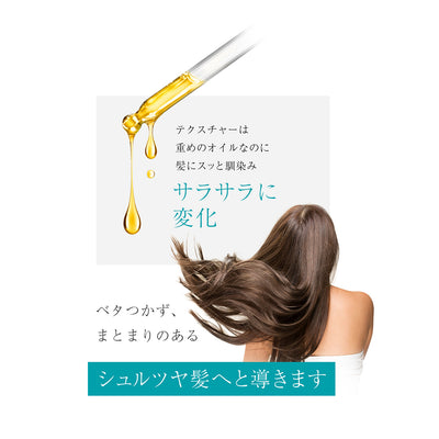 【ヘアオイル】high-class hair oil