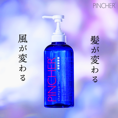 【シャンプー　モーツァルト】shampoo “Mozart”