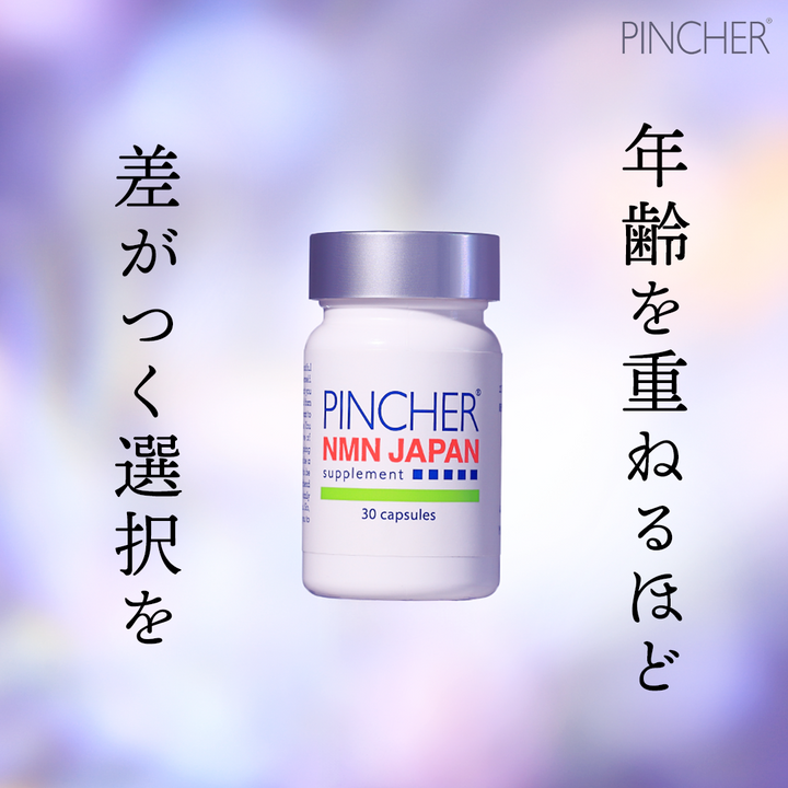 NMN】NMN JAPAN supplement – PINCHER®JAPAN【公式】