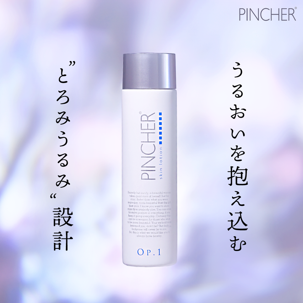 青】skin lotion Op.1 – PINCHER®JAPAN【公式】 青】skin lotion Op.1 – PINCHER®JAPAN【公式】