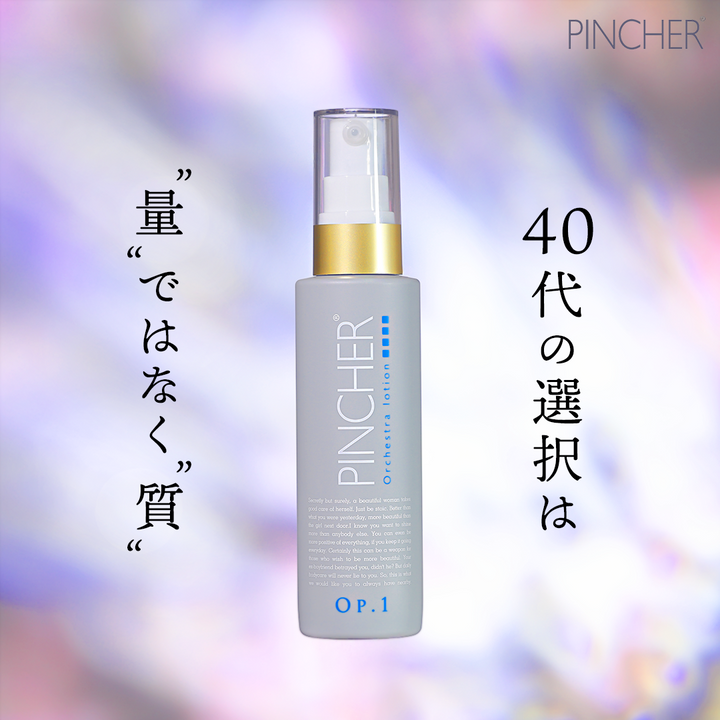 オーケストラ青】Orchestra lotion Op.1【150mL】 – PINCHER®JAPAN【公式】