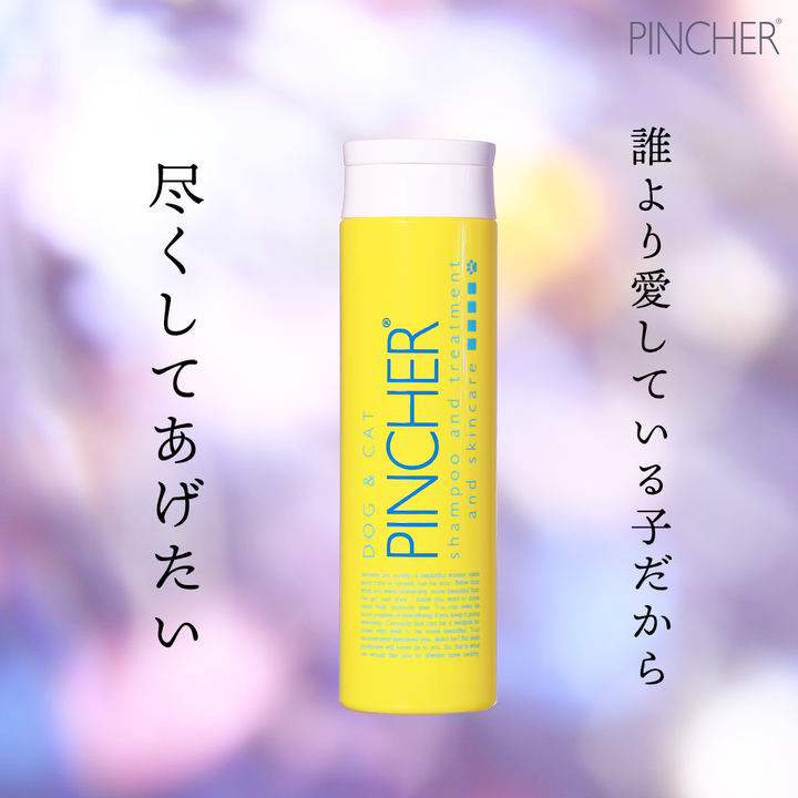 ペット】pet shampoo＆treatment – PINCHER®JAPAN【公式】