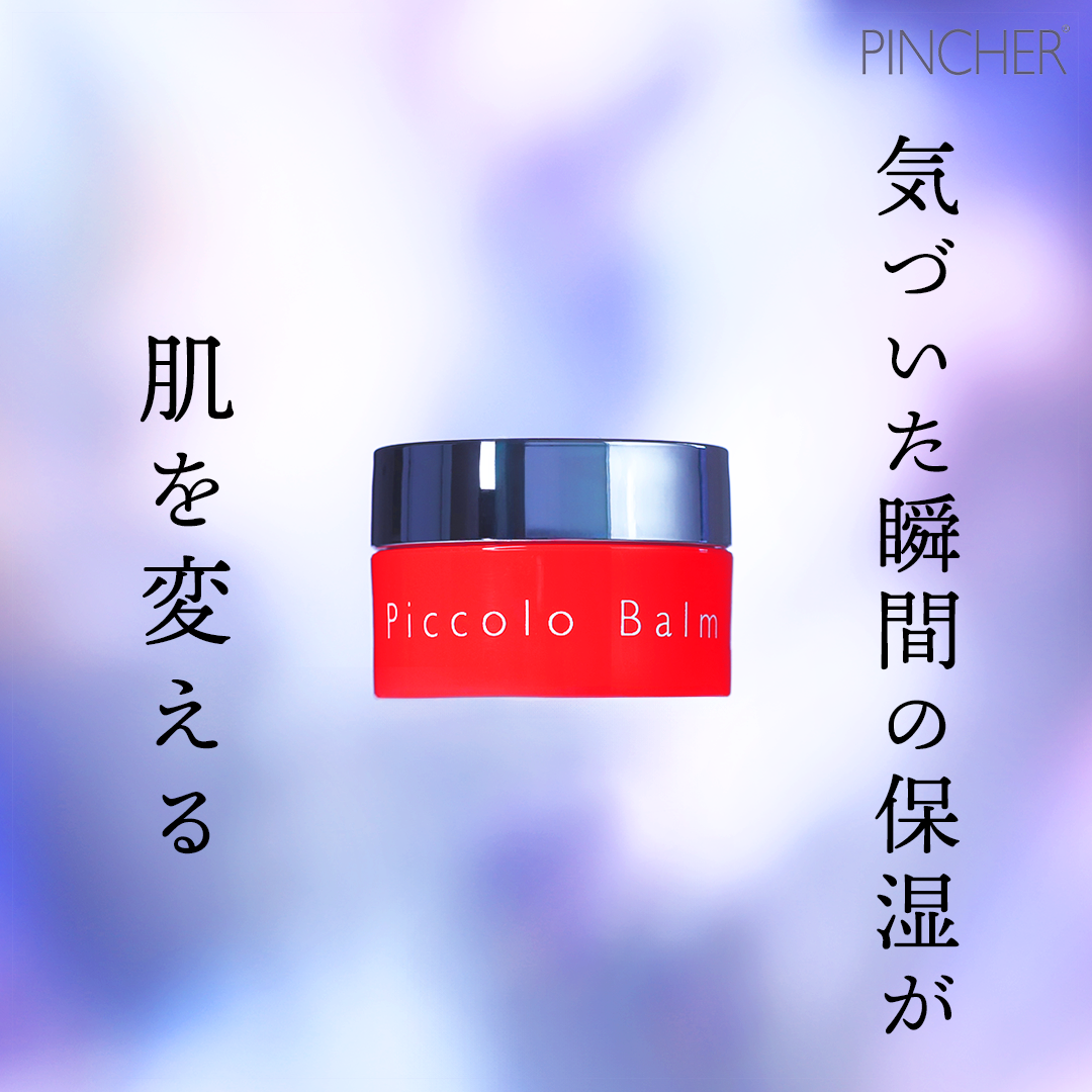 ピッコロ】PINCHER® Piccolo Balm ピッコロバーム【10g】 油性クリーム