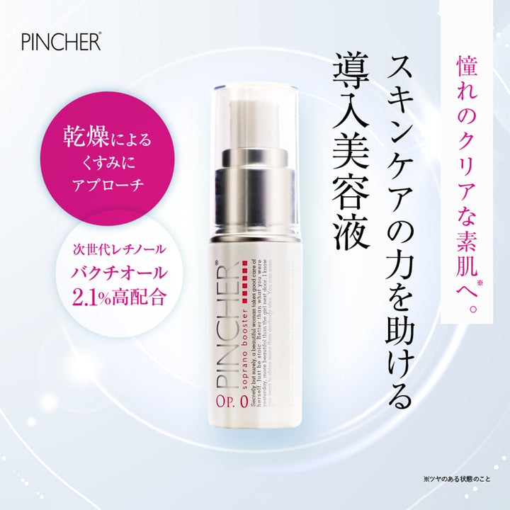 ソプラノ】soprano booster Op.0 – PINCHER®JAPAN【公式】