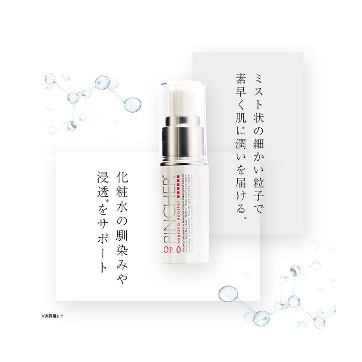 ソプラノ】soprano booster Op.0 – PINCHER®JAPAN【公式】