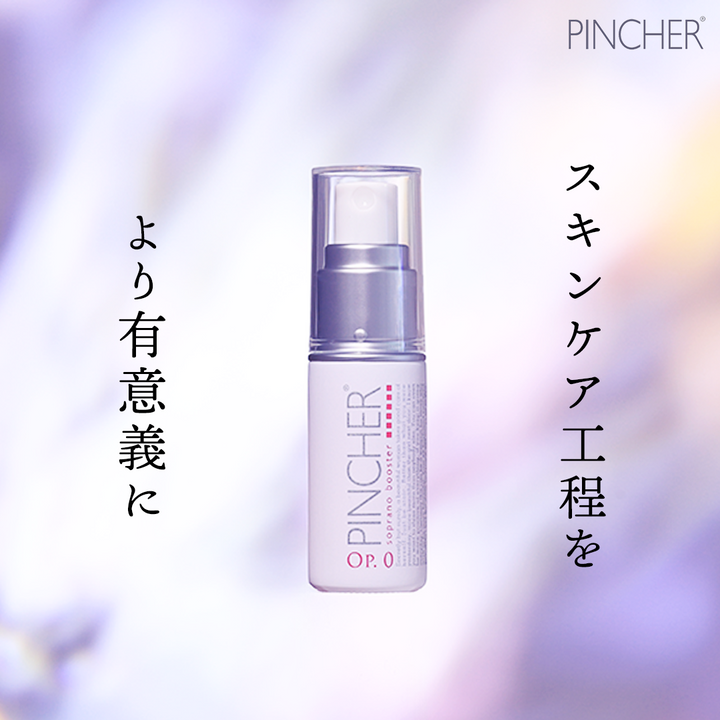 ソプラノ】soprano booster Op.0 – PINCHER®JAPAN【公式】