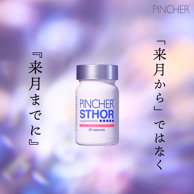 【ストホル】sthor supplement