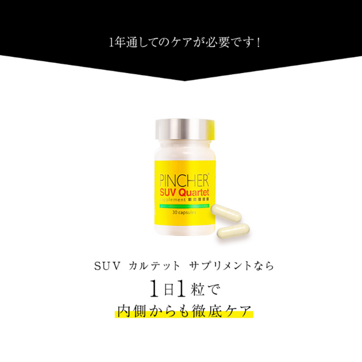 【日焼け対策SUV】PINCHER SUV Quartet Supplement SUV Quartet Supplement】 – PINCHER®JAPAN【公式】