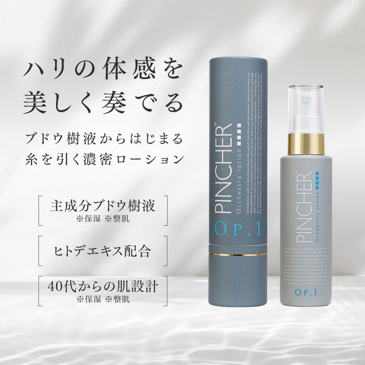 オーケストラ青】Orchestra lotion Op.1【150mL】 – PINCHER®JAPAN【公式】
