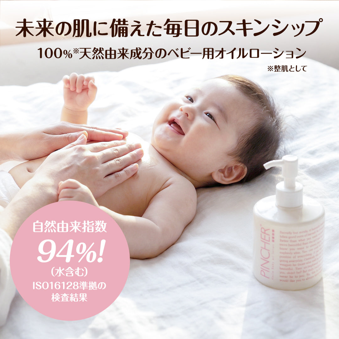 ベビー】Hello Baby oil lotion – PINCHER®JAPAN【公式】