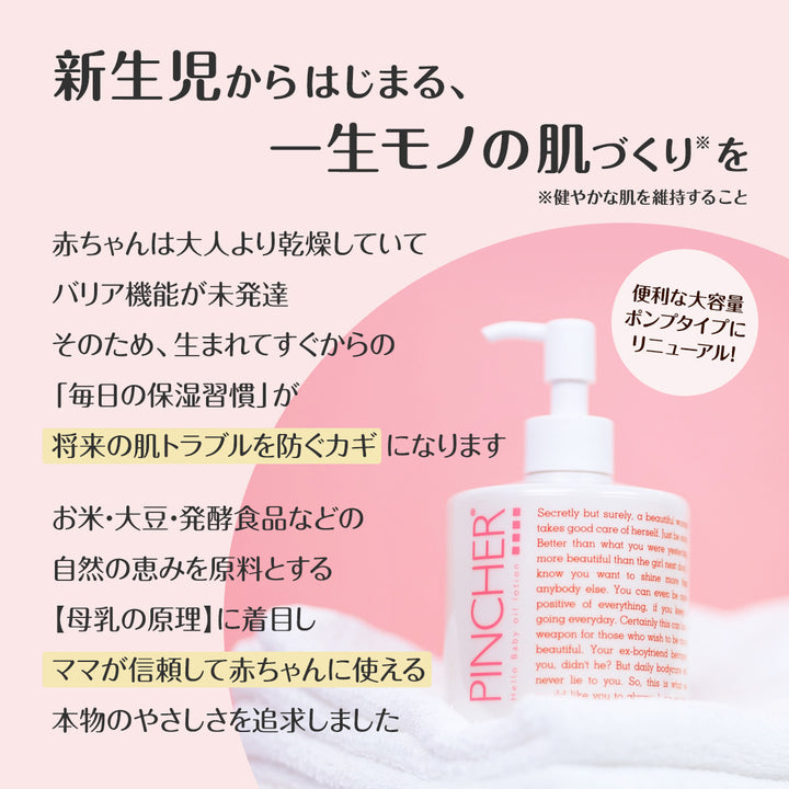 ベビー】Hello Baby oil lotion – PINCHER®JAPAN【公式】