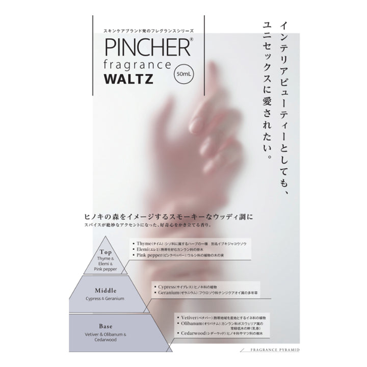 ワルツ】fragrance “WALTZ” – PINCHER®JAPAN【公式】