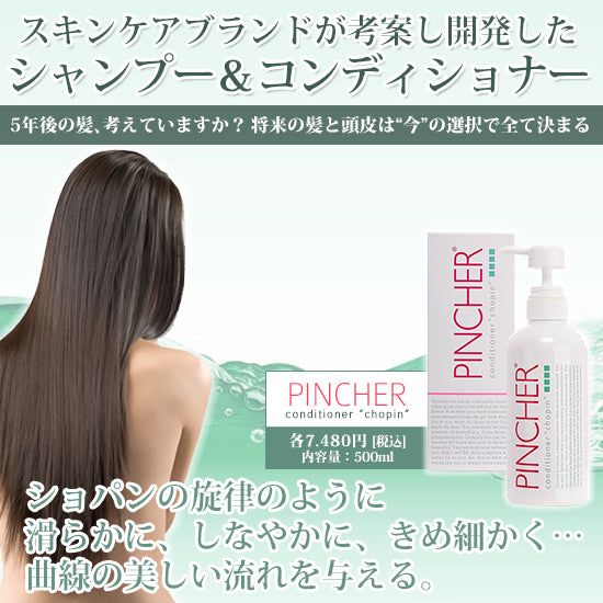 シャンプー cher シャンプー ショパン】shampoo “chopin” – PINCHER®JAPAN【公式】