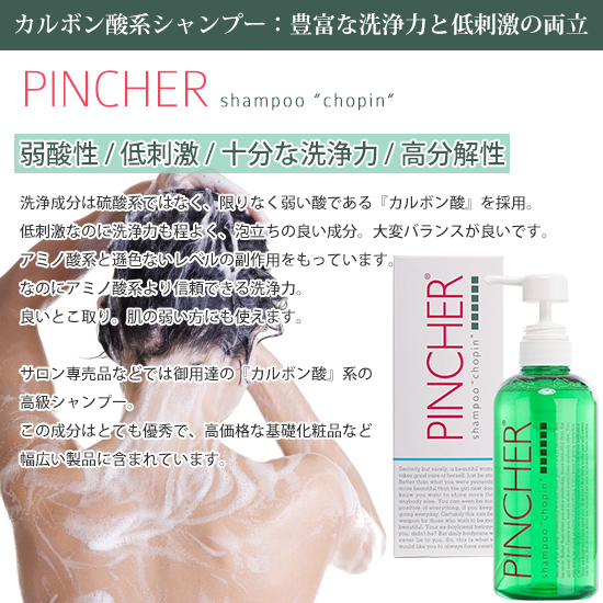 日本最大の PINCHERchopinピンシャーシャンプーコンディショナー