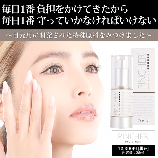 【アイクリ】eye cream Op.4