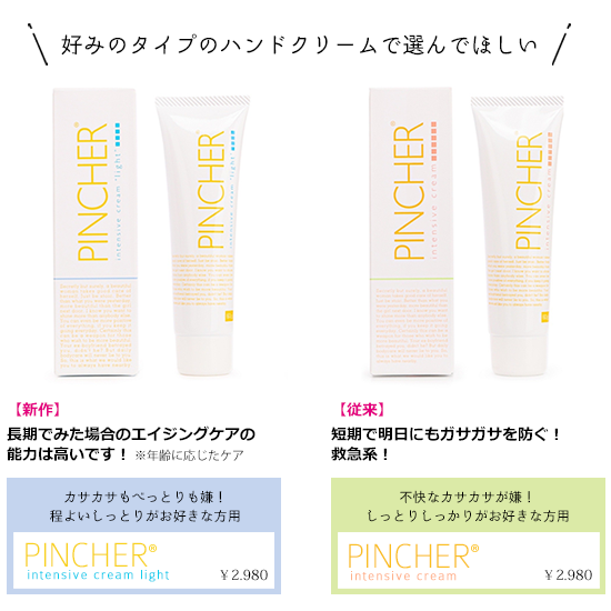 ハンドクリーム】intensive cream – PINCHER®JAPAN【公式】