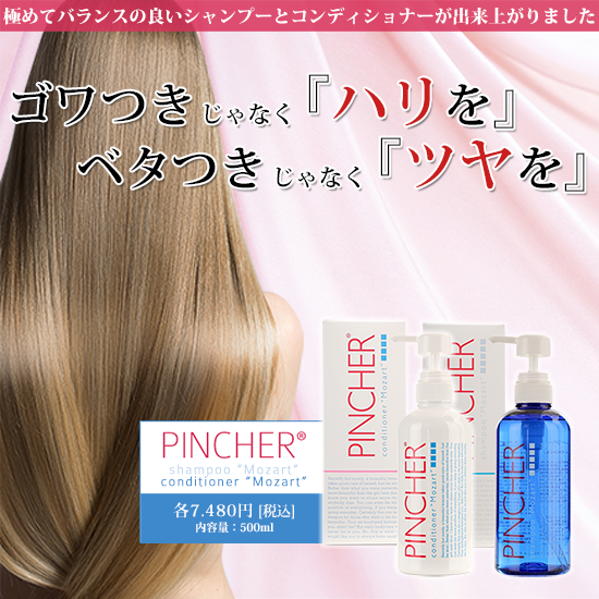 HAIR – PINCHER®JAPAN【公式】