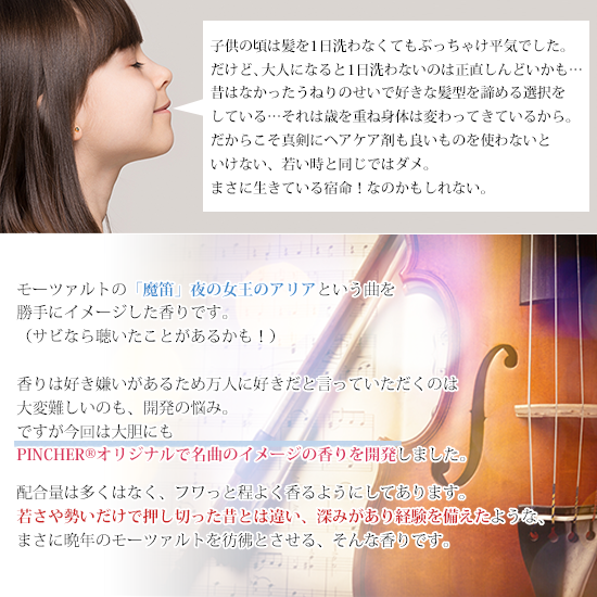 【コンディショナー　モーツァルト】conditioner “Mozart”