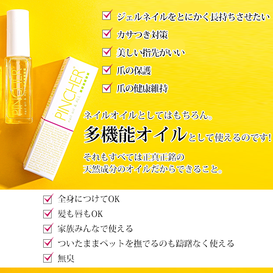 ネイルオイル】nail oil & ALL – PINCHER®JAPAN【公式】